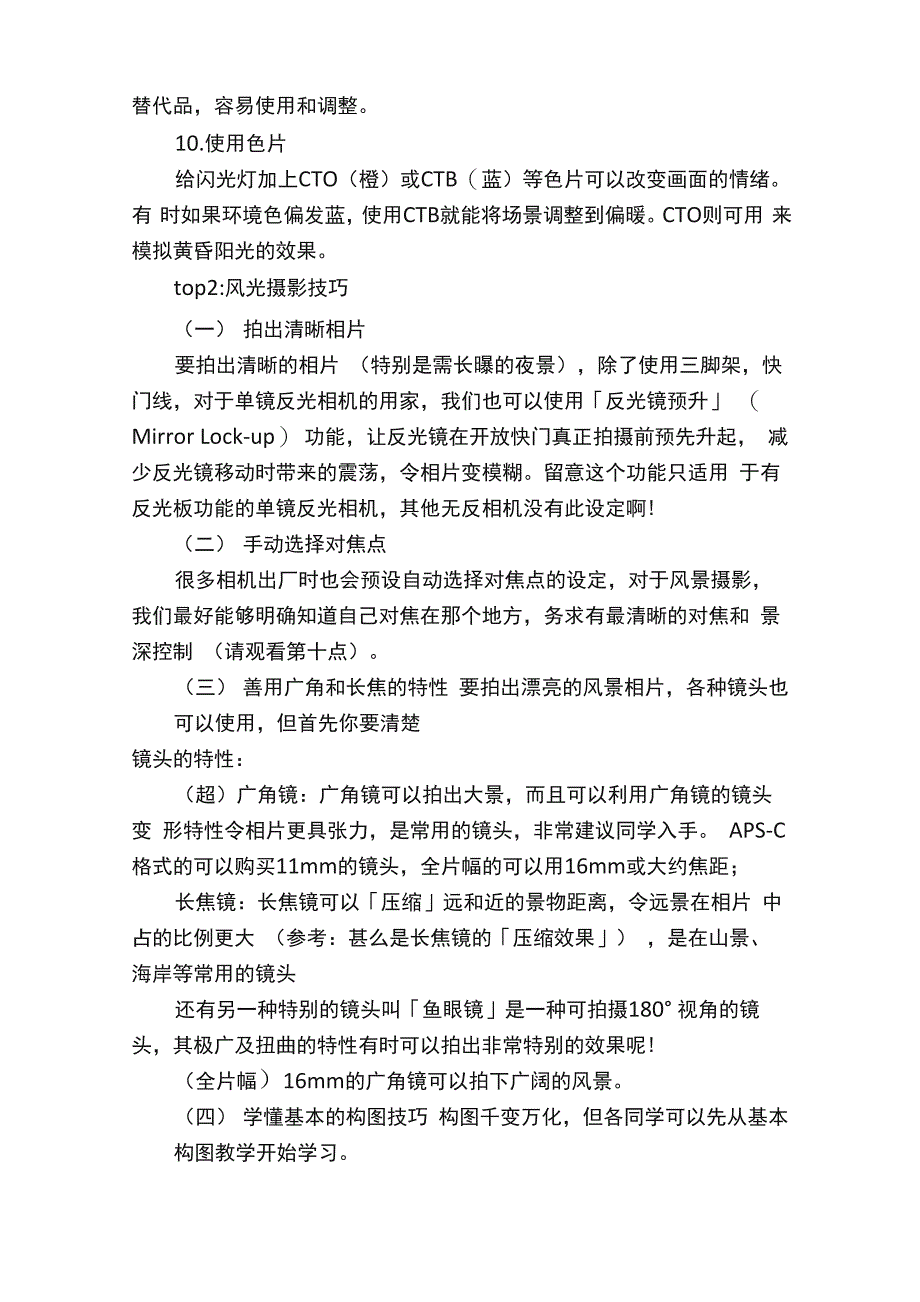 单反摄影技巧_第3页