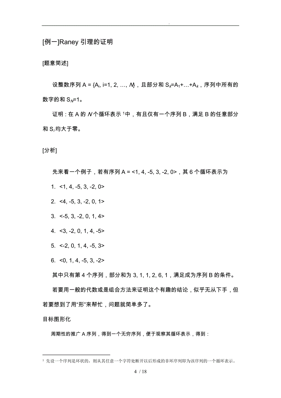 浅谈数形结合思想在信息学竞赛中的应用_第4页