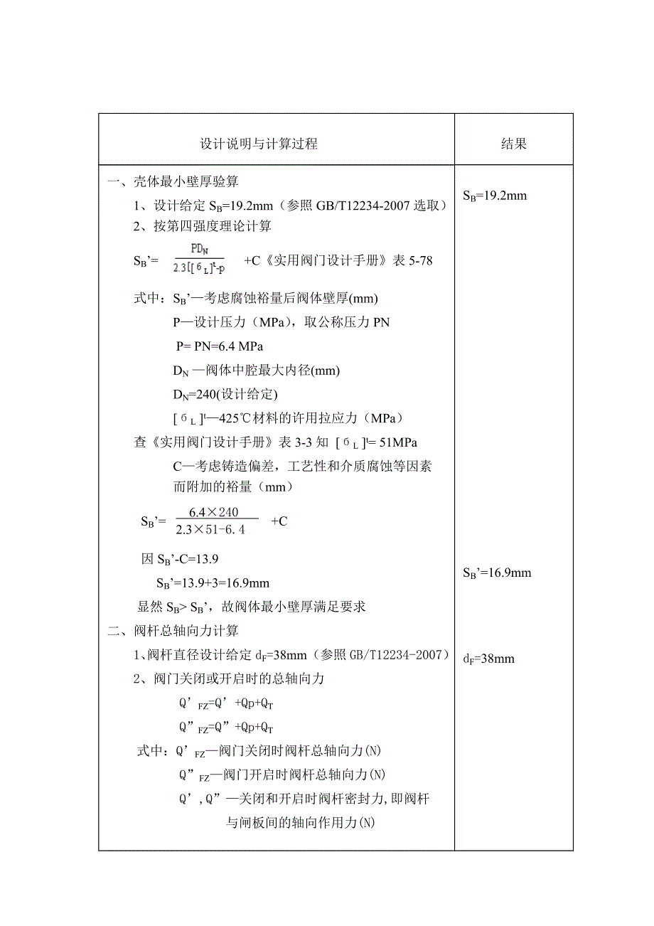 闸阀设计计算说明书 (2).doc_第3页