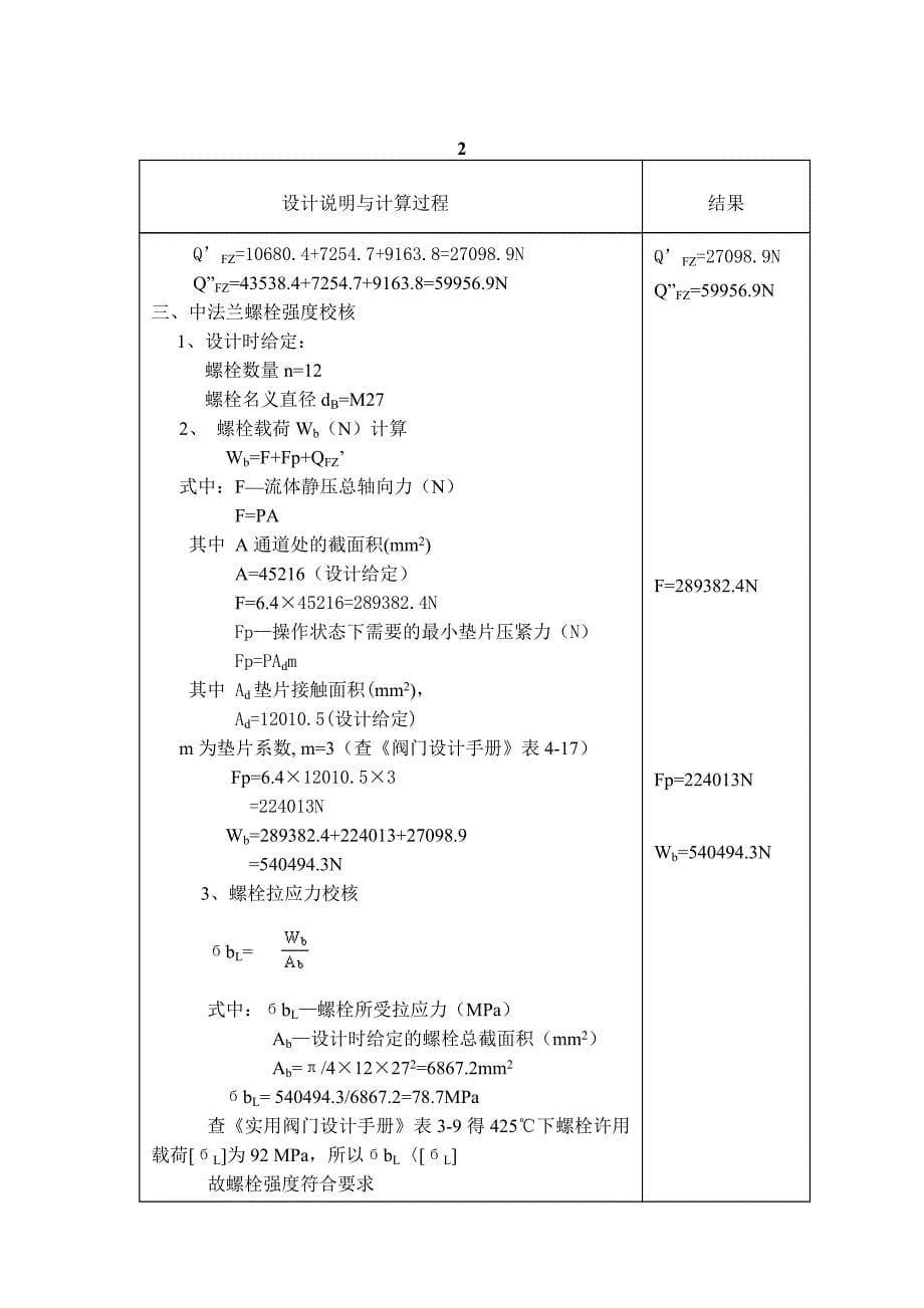 闸阀设计计算说明书 (2).doc_第5页