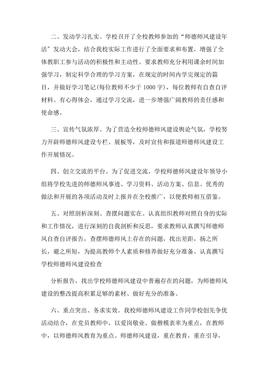 2023年学校师德师风调查报告集锦.docx_第2页