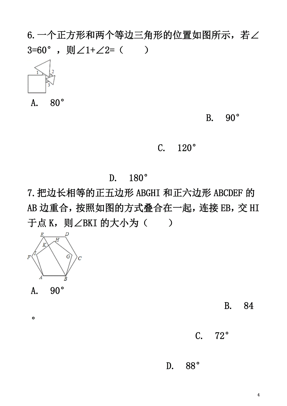 八年级数学下册第六章平行四边形6.4多边形的内角与外角和同步测试（）（新版）北师大版_第4页