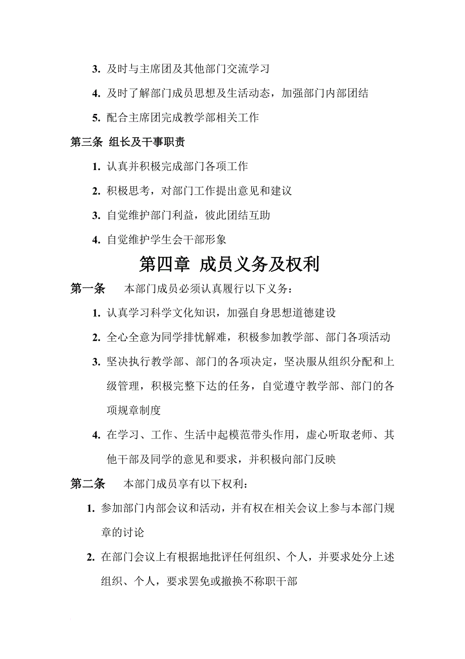 学生会学习部规章制度_第3页