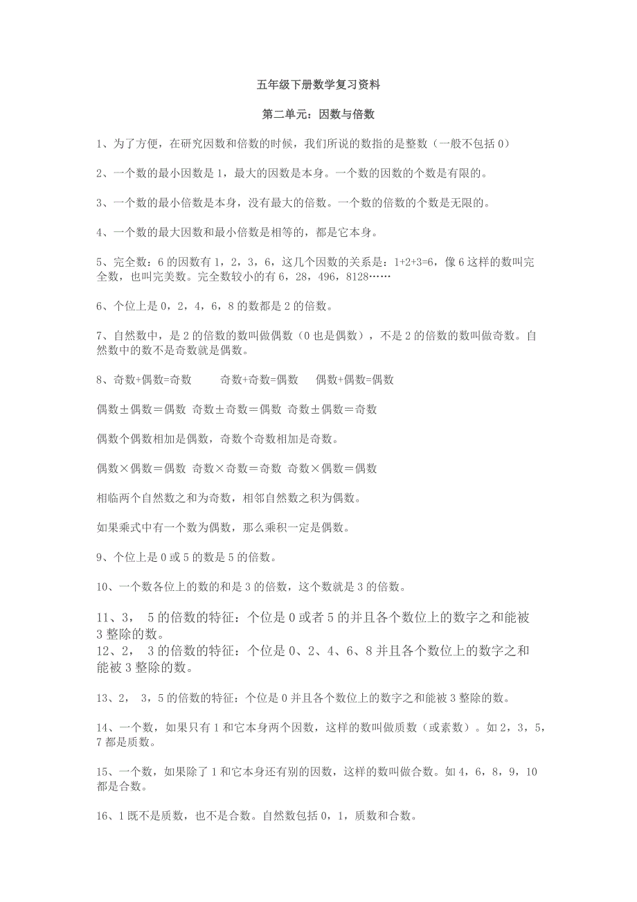 五年级新版数学下册概念及公式(共7页)_第1页