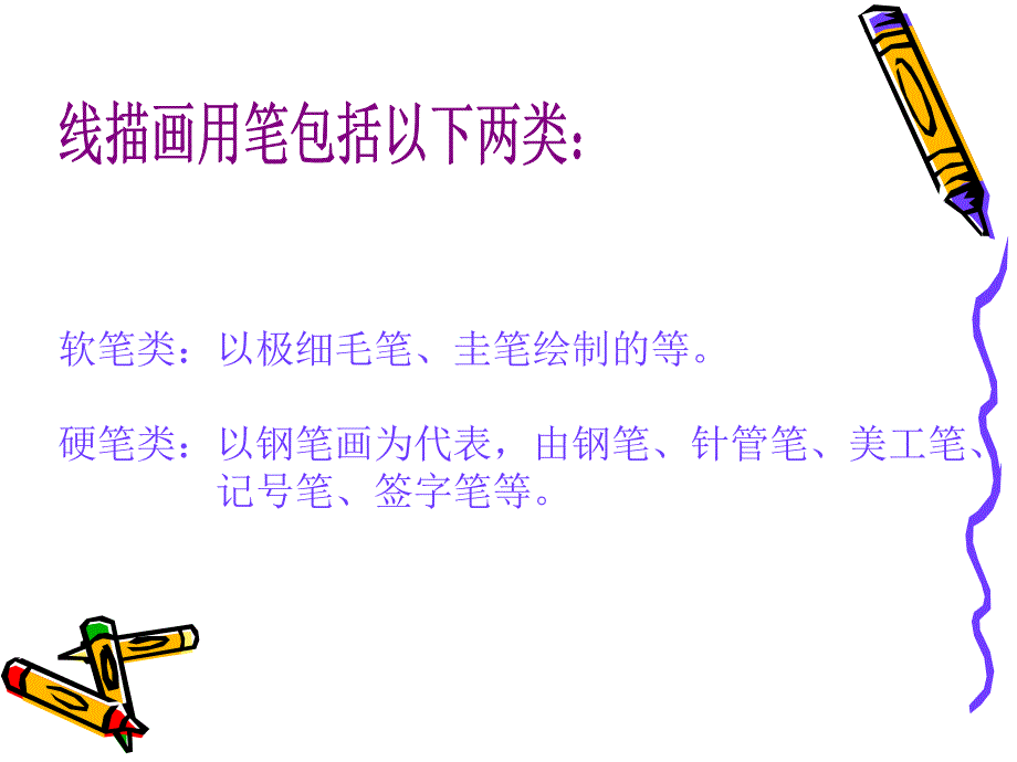 创意线描画的教学_第2页