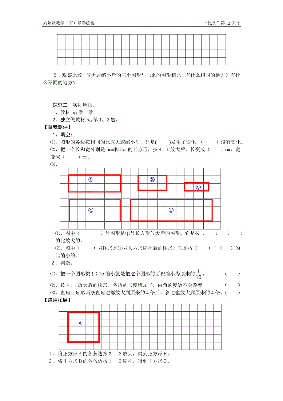 图形的放大与缩小_第2页