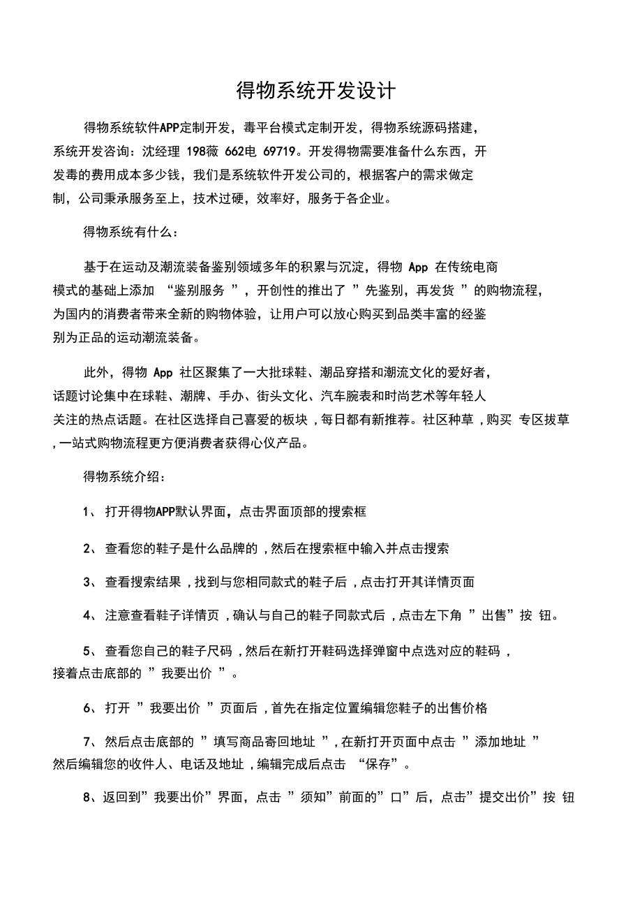 得物系统开发设计_第1页