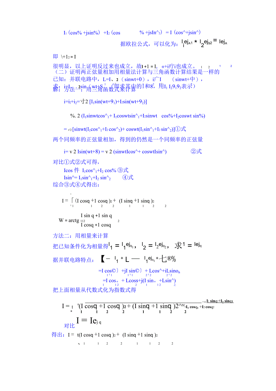 相量法在正弦交流电计算中的几个问题n_第3页