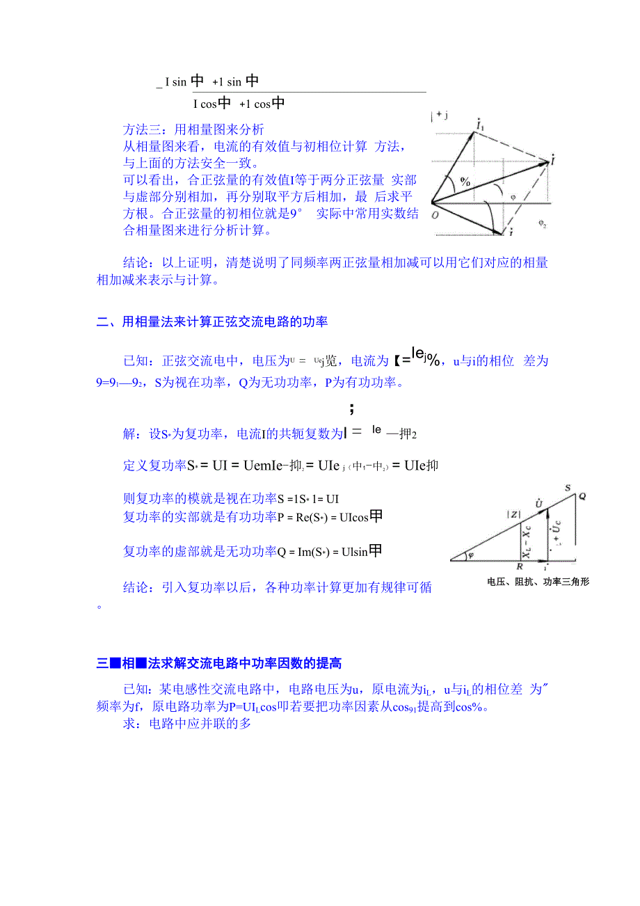 相量法在正弦交流电计算中的几个问题n_第4页