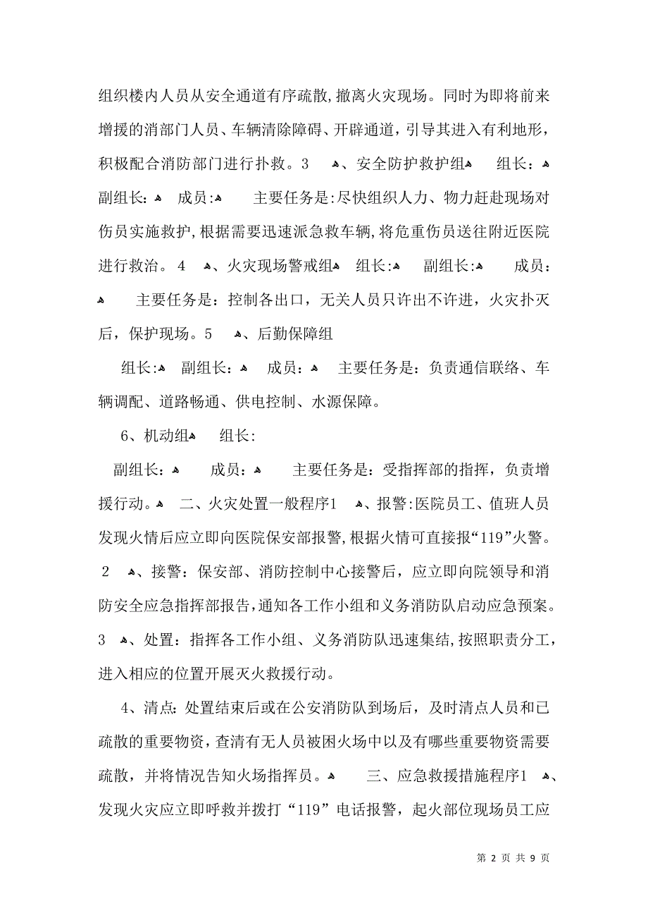 医院安全应急预案_第2页