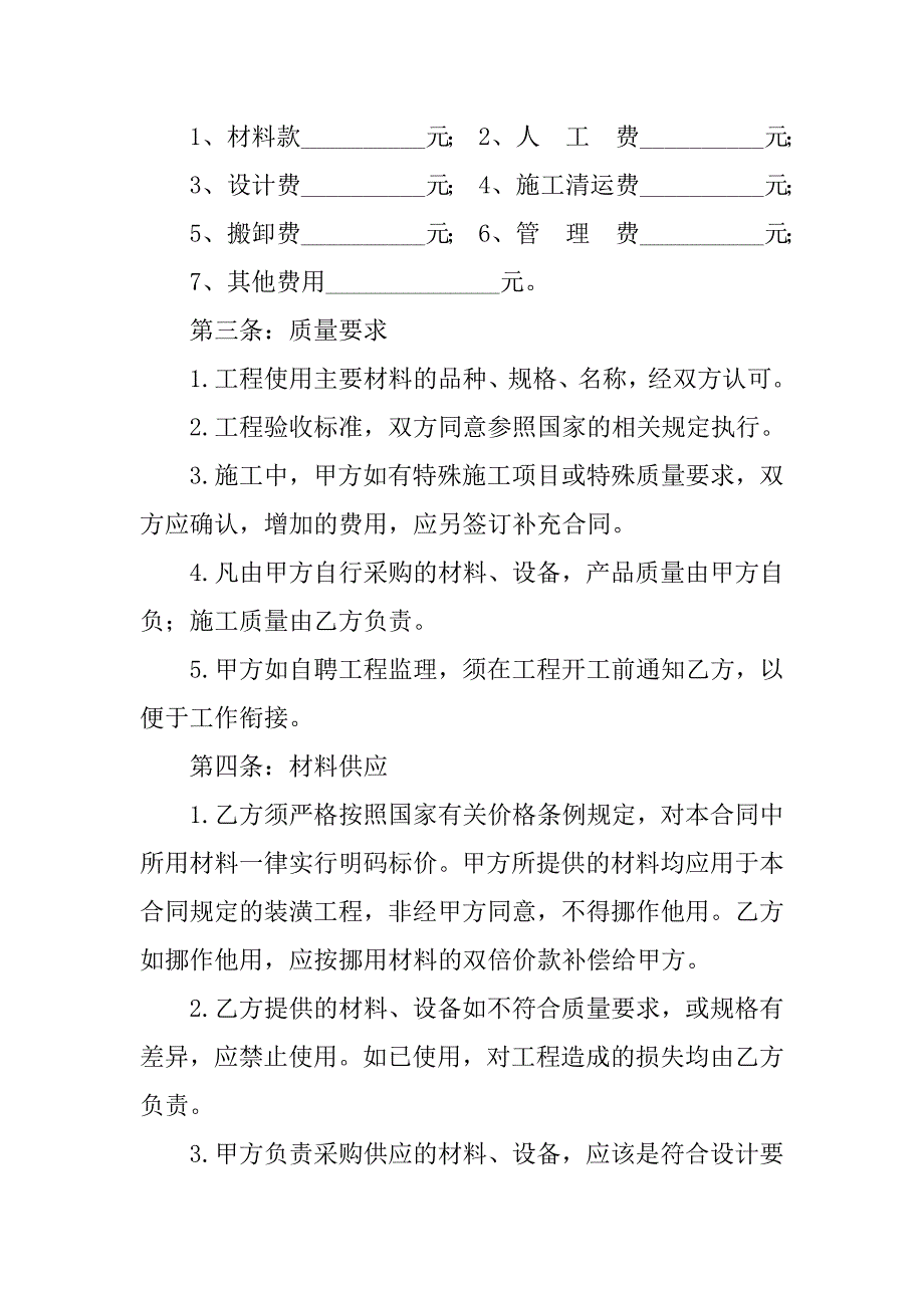 2019房屋装修合同.docx_第2页