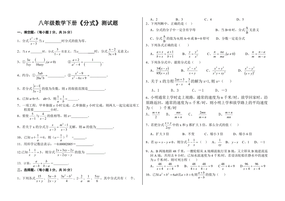 八年级数学下册分式测试题[1]_第1页