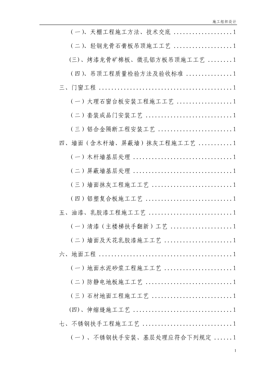 《施工组织设计》某办公楼室内装饰施工组织设计新_第2页