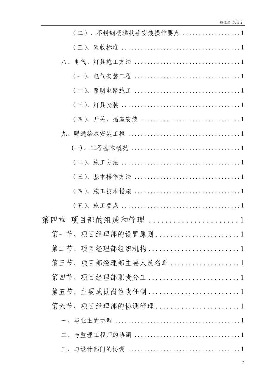 《施工组织设计》某办公楼室内装饰施工组织设计新_第3页