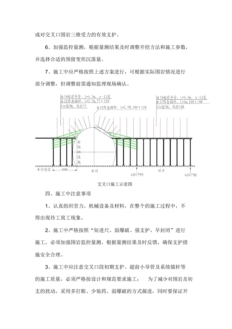 斜井进入正洞施工方案_第3页