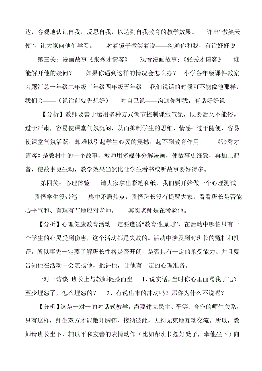 小学心理健康教育教学案例.doc_第2页