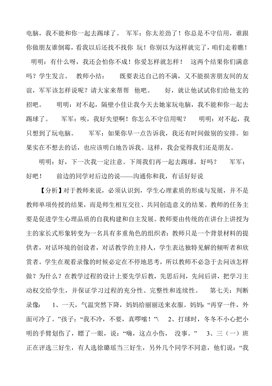 小学心理健康教育教学案例.doc_第4页