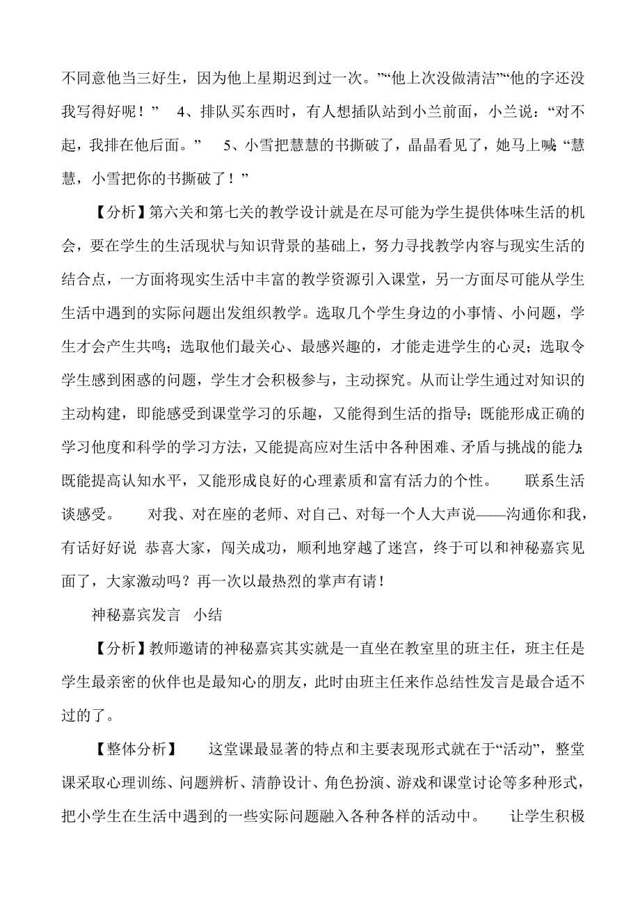 小学心理健康教育教学案例.doc_第5页