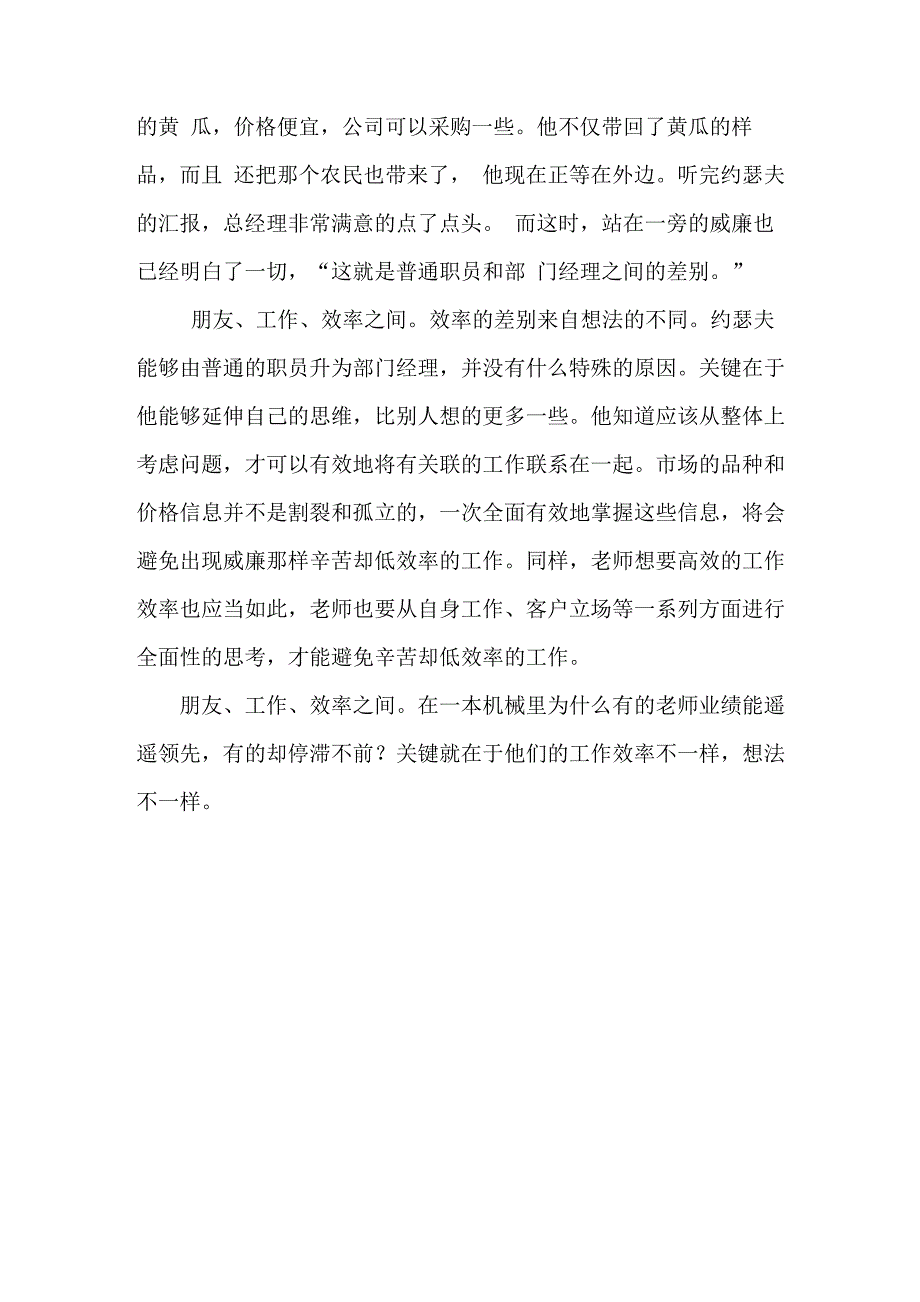 朋友之间、工作之间、效率之间_第2页