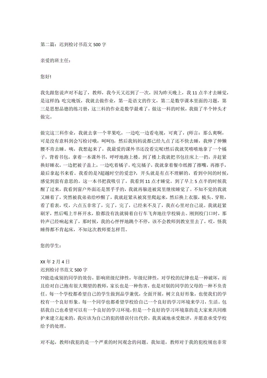 工作迟到检讨书范文500字_第3页