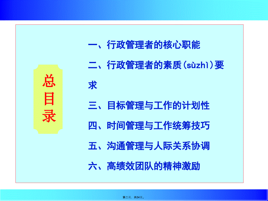 企业行政培训教程教学文案_第2页