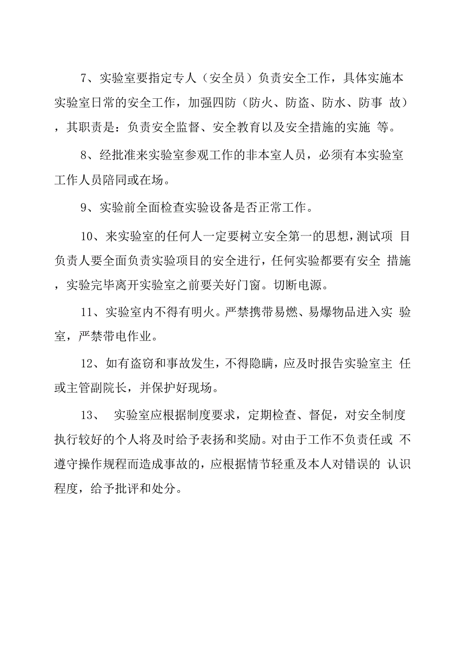 学院实验室安全管理制度_第2页