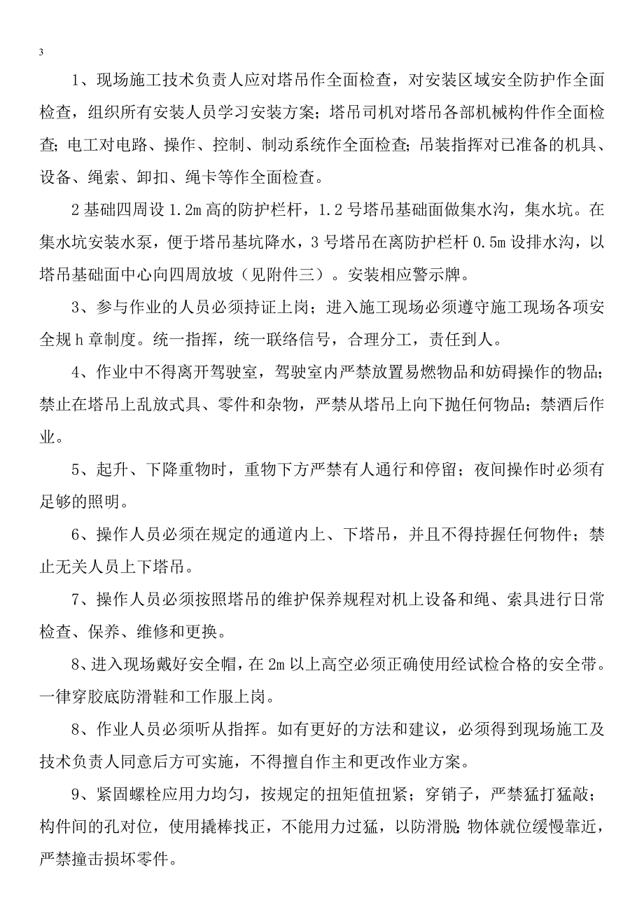 塔吊安装拆卸施工方案_第3页