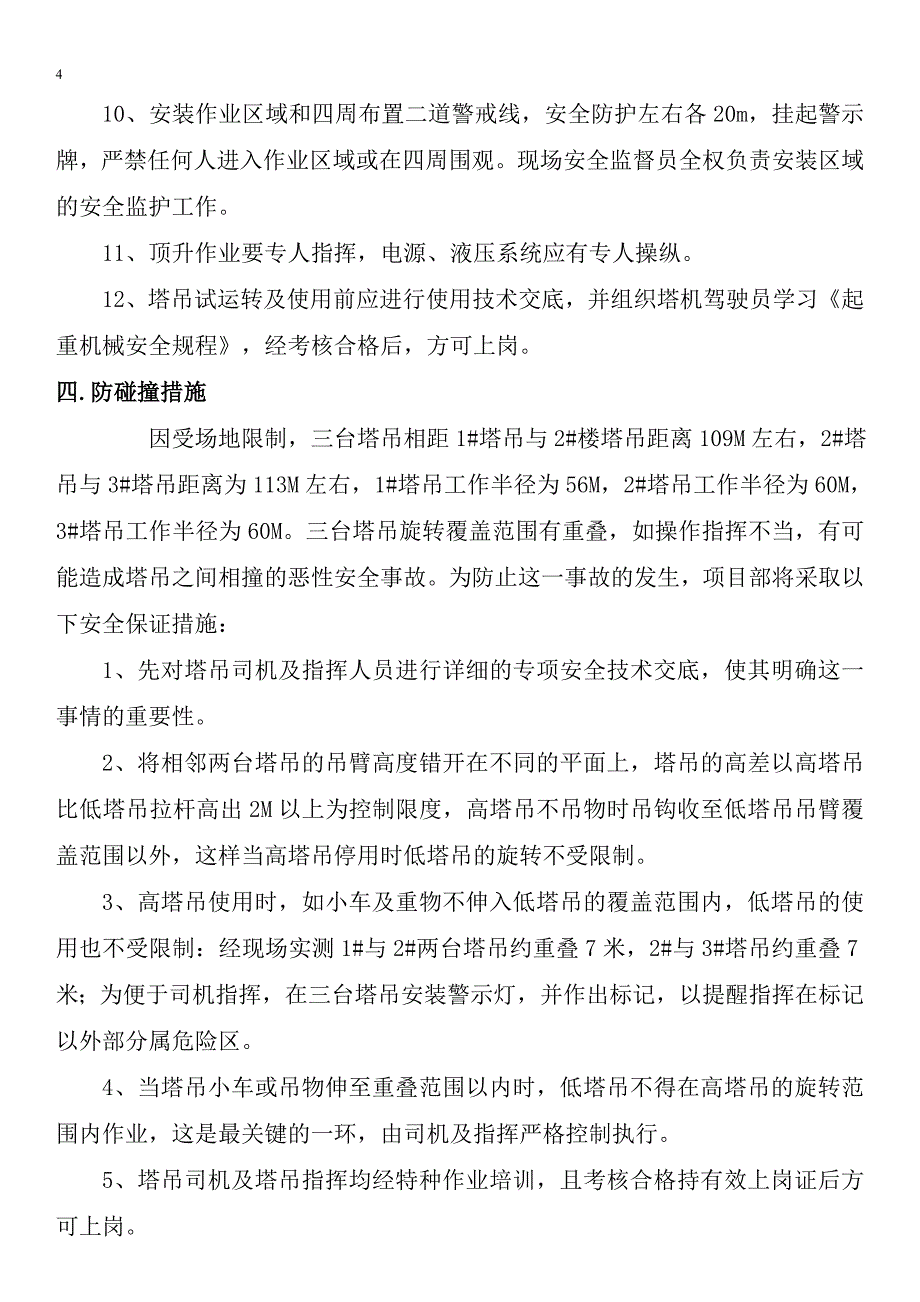 塔吊安装拆卸施工方案_第4页