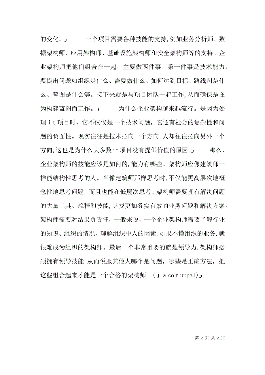 企业架构师呼之欲出企业架构师_第2页