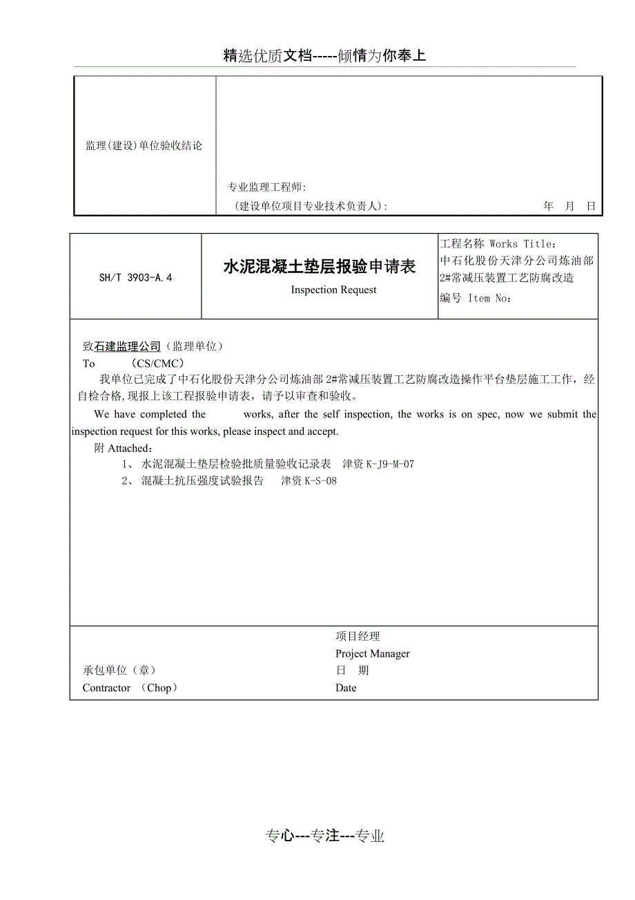 垫层-混凝土施工检验批质量验收记录表_第4页