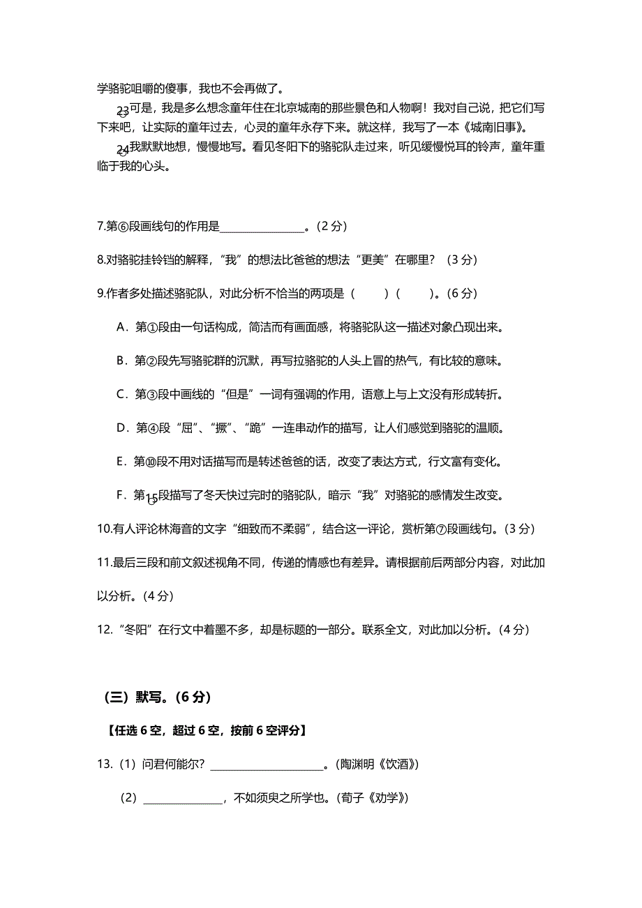 2012年上海高考语文试卷真题试卷（答案版 ）.doc_第5页