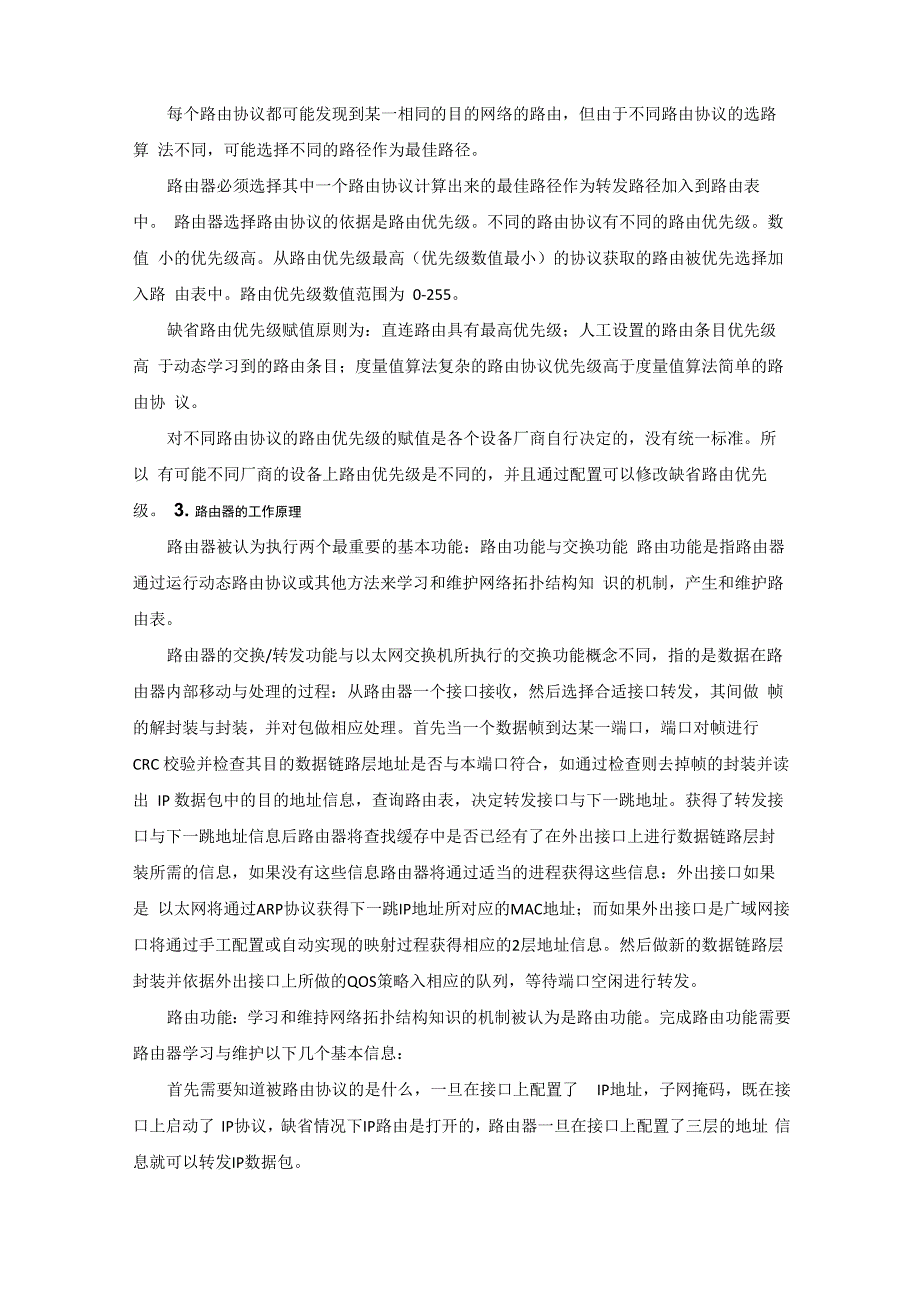 路由基本概念及静态路由配置实验报告_第3页