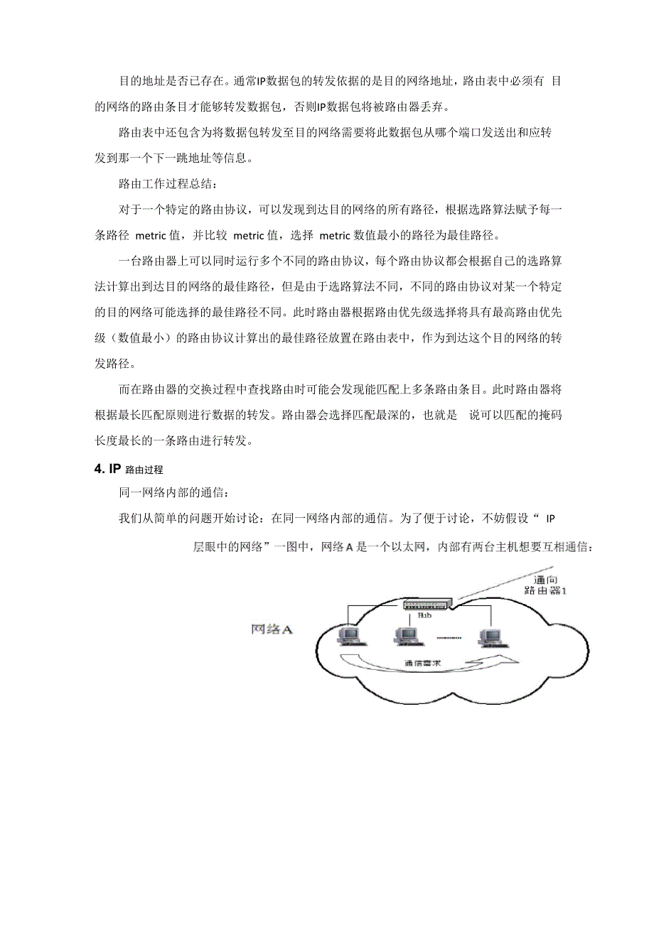 路由基本概念及静态路由配置实验报告_第4页