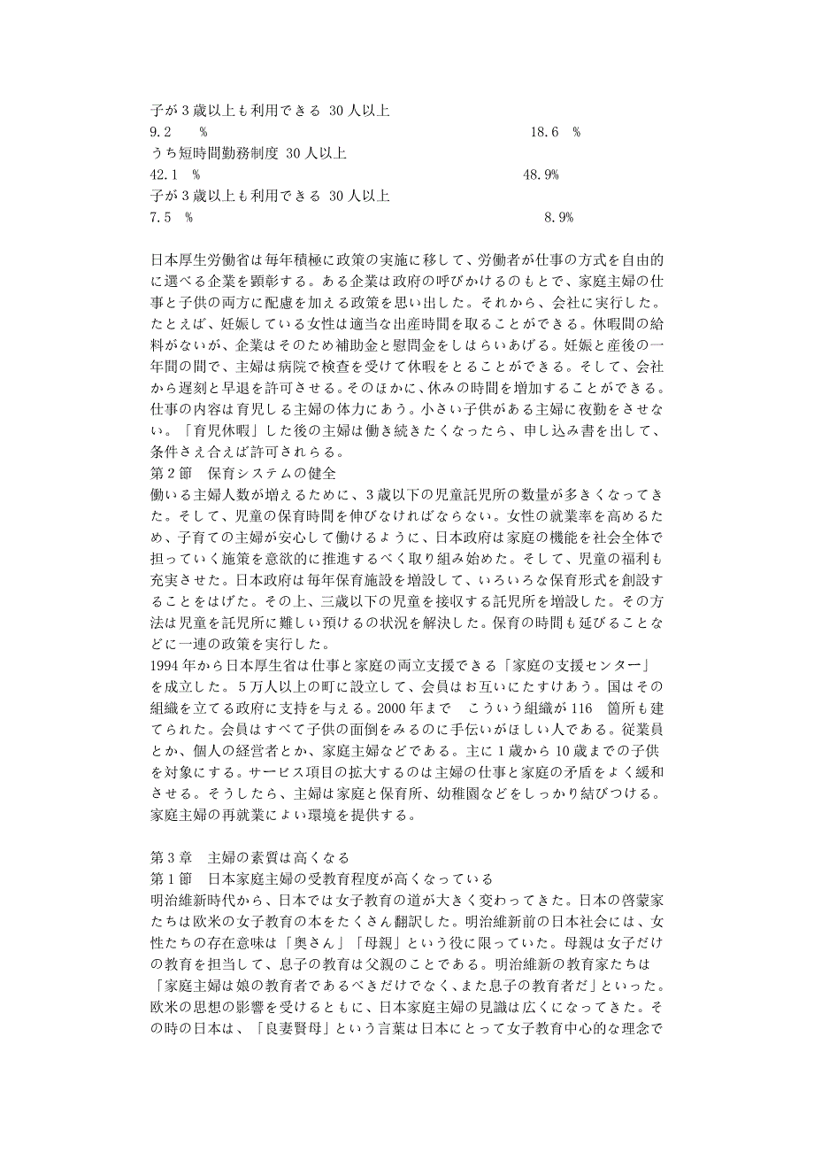 日本家庭主妇再就业毕业论文_第4页