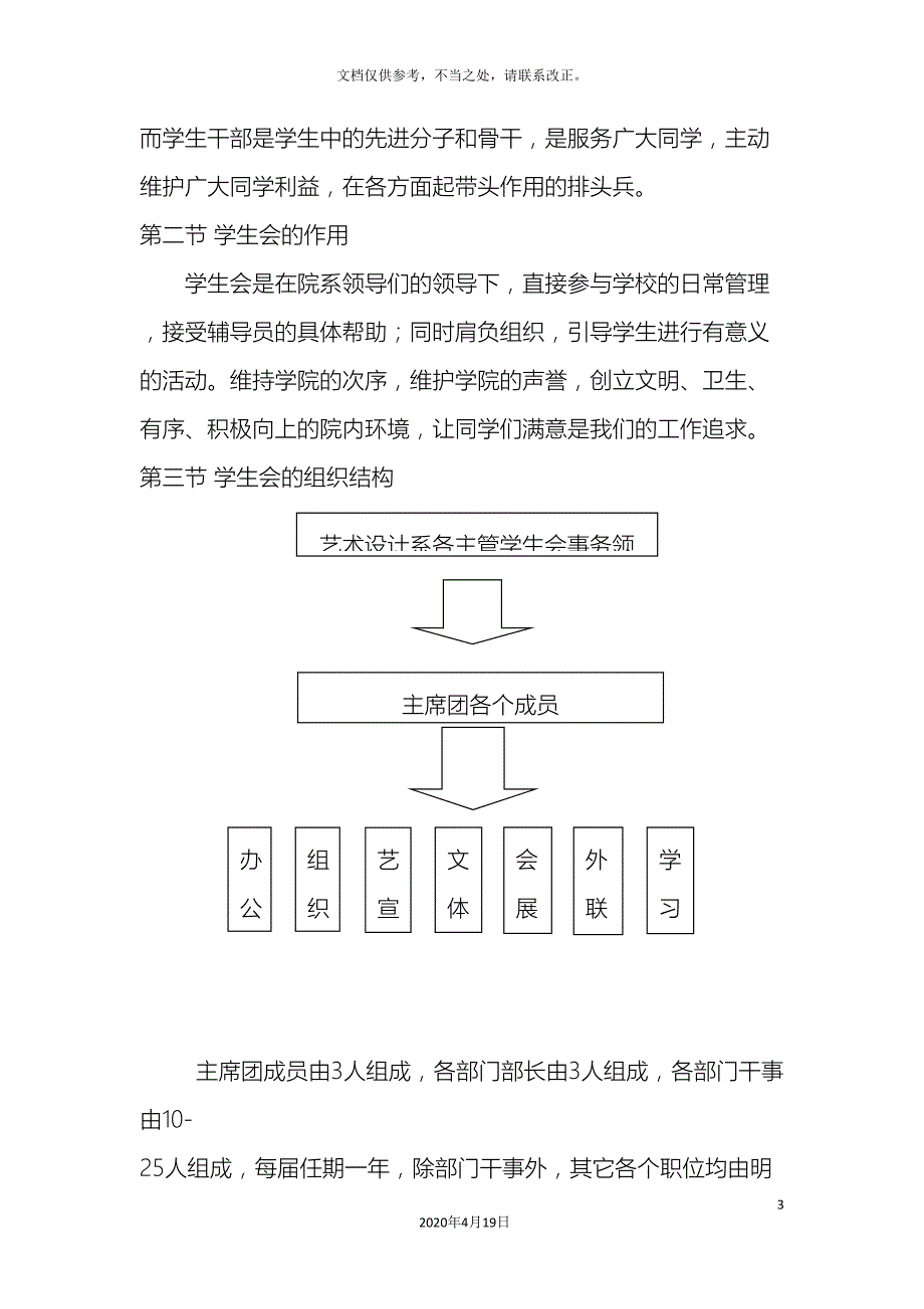 北京联合大学广告学院艺术设计系学会生规章制度.doc_第3页