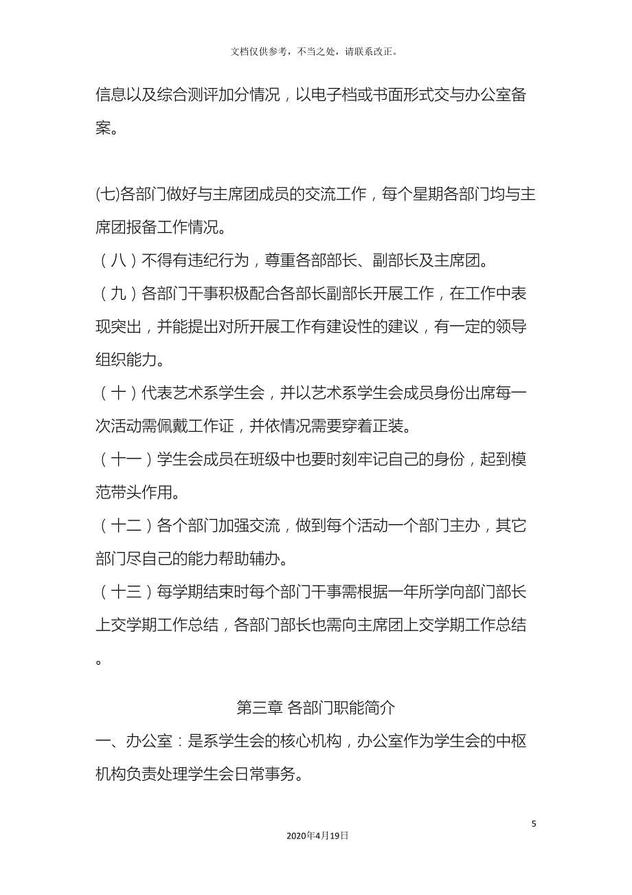 北京联合大学广告学院艺术设计系学会生规章制度.doc_第5页