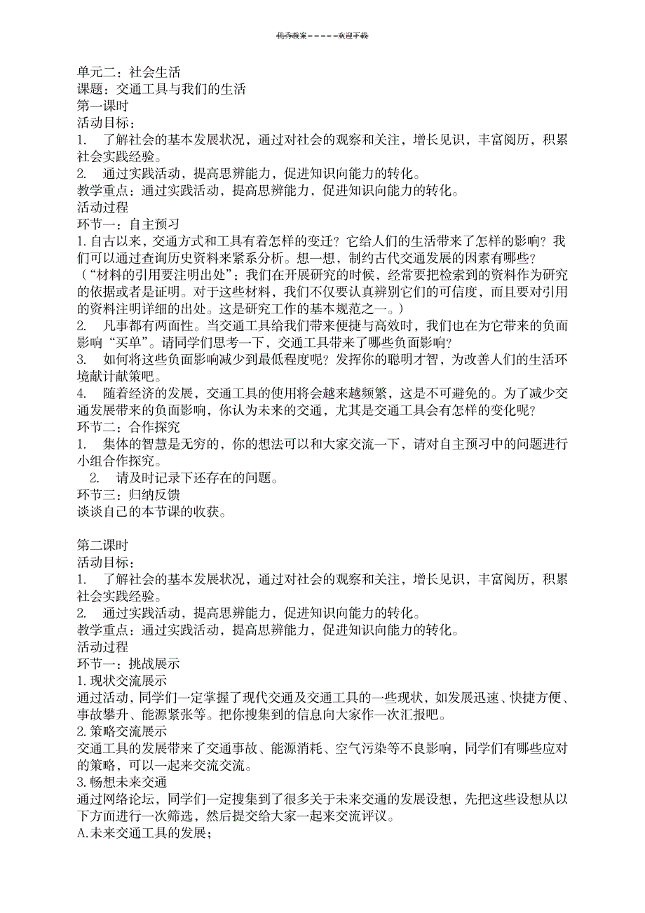 七年级下综合实践教案_小学教育-小学学案_第3页