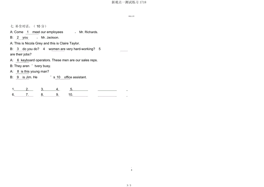 新概念一测试练习1718.docx_第3页