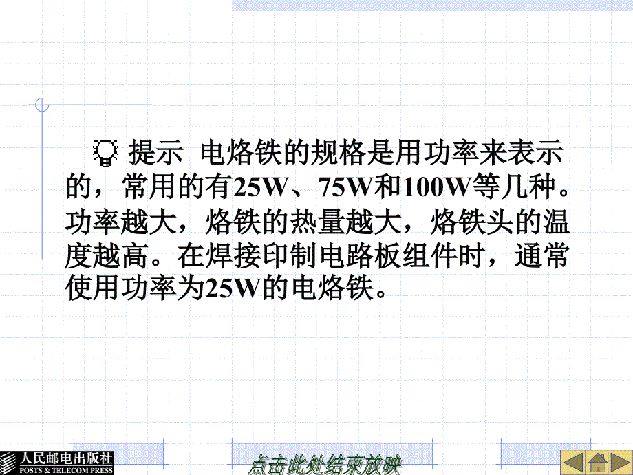 第4章常用装配工具与准备工艺_第4页