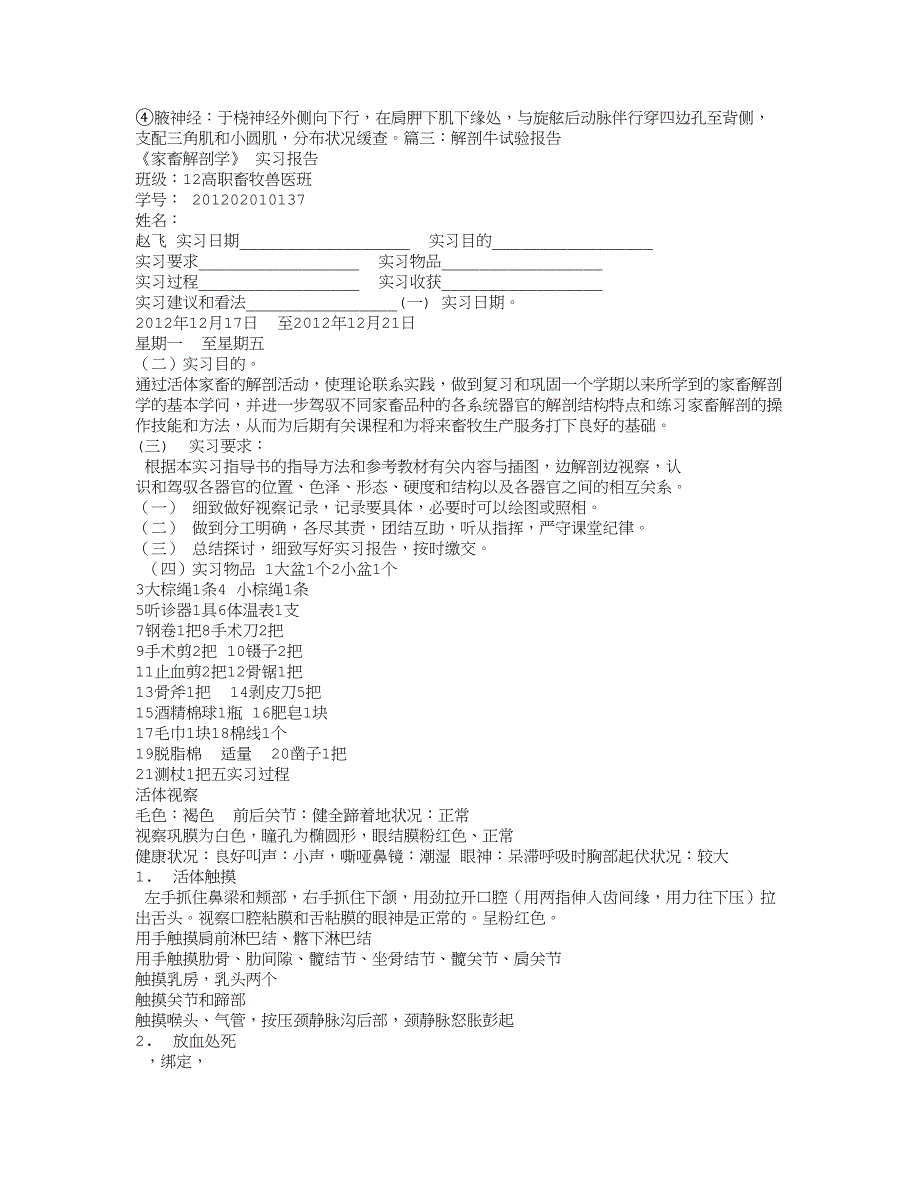 胸部解剖实验报告_第3页