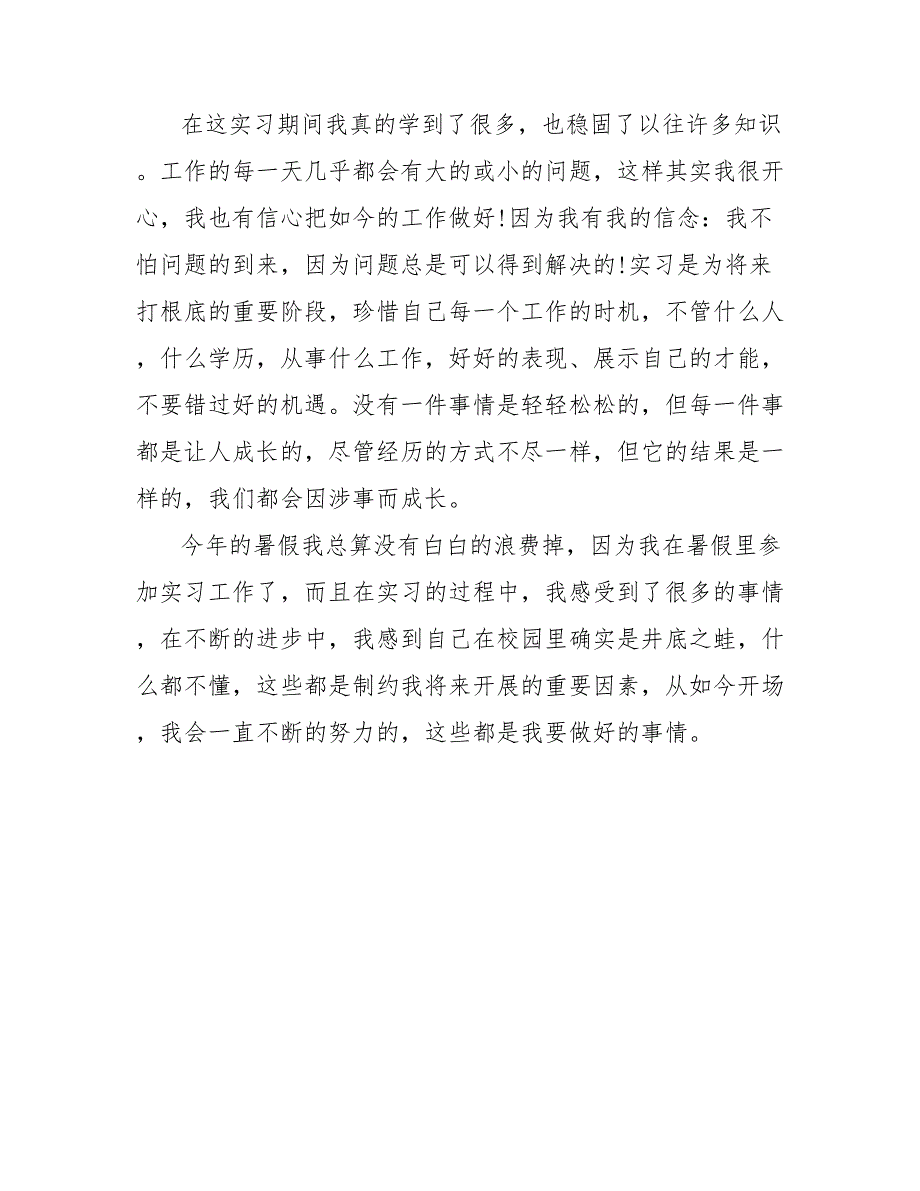 销售员202_年上半年工作总结范文800字_第2页