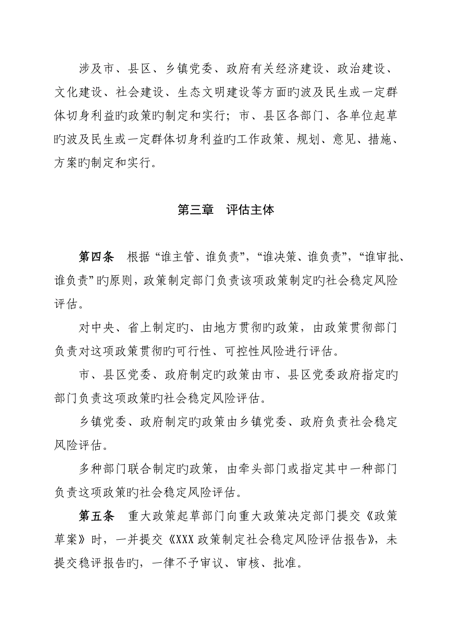 重大政策社会稳定风险评估实施标准细则_第2页