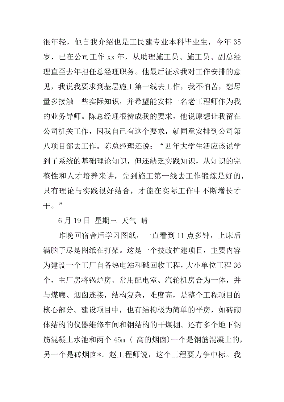 2023年某建筑工程专业实习周记_第2页