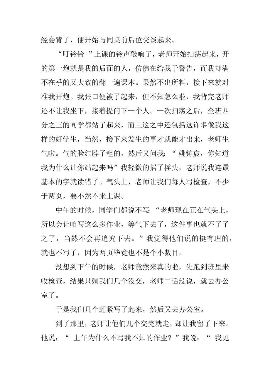 2023年最新初一教师节作文_第5页