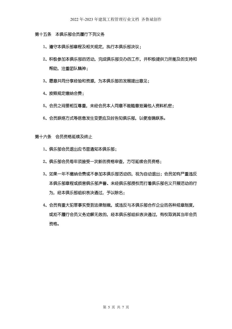 本俱乐部名称惠州酒店职业经理人俱乐部_第5页