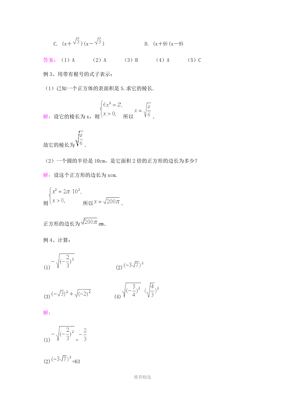 推荐-初二数学二次根式知识点归纳_第3页