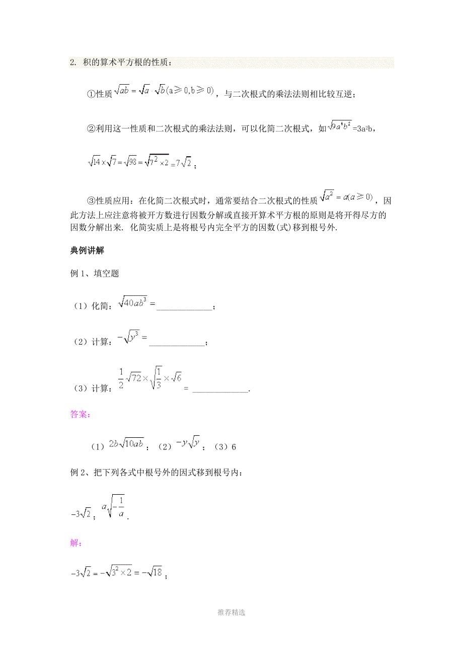 推荐-初二数学二次根式知识点归纳_第5页