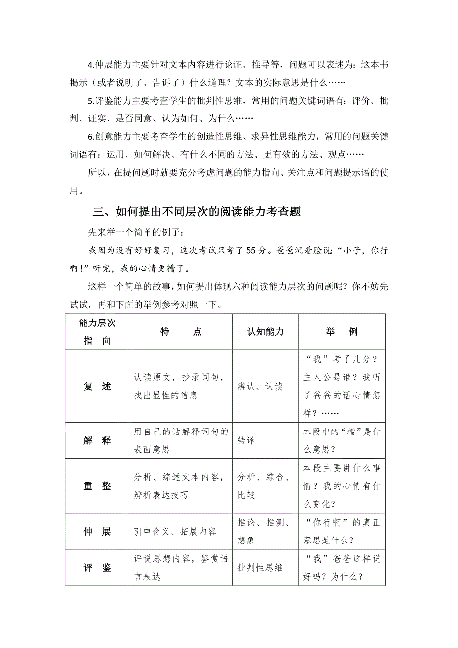 附件2：阅读能力问题考查要求和例举21.doc_第2页