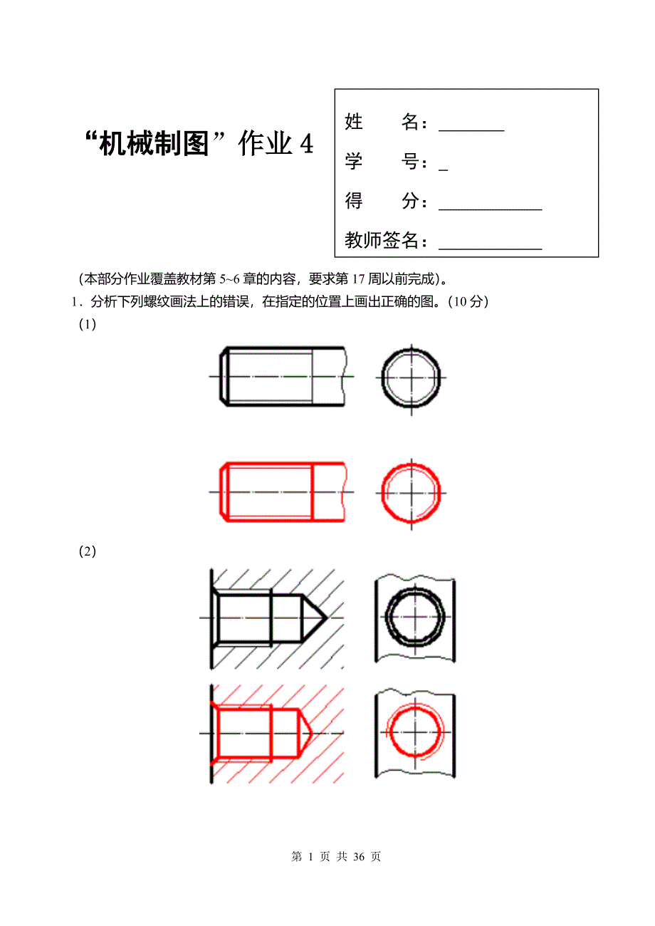 第4次形考任务_第1页