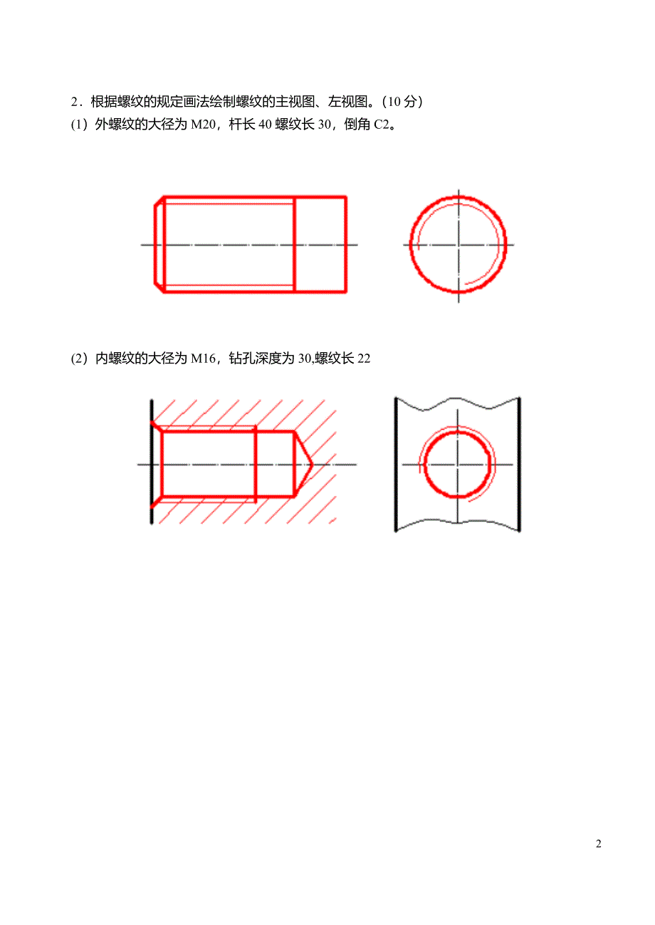 第4次形考任务_第2页